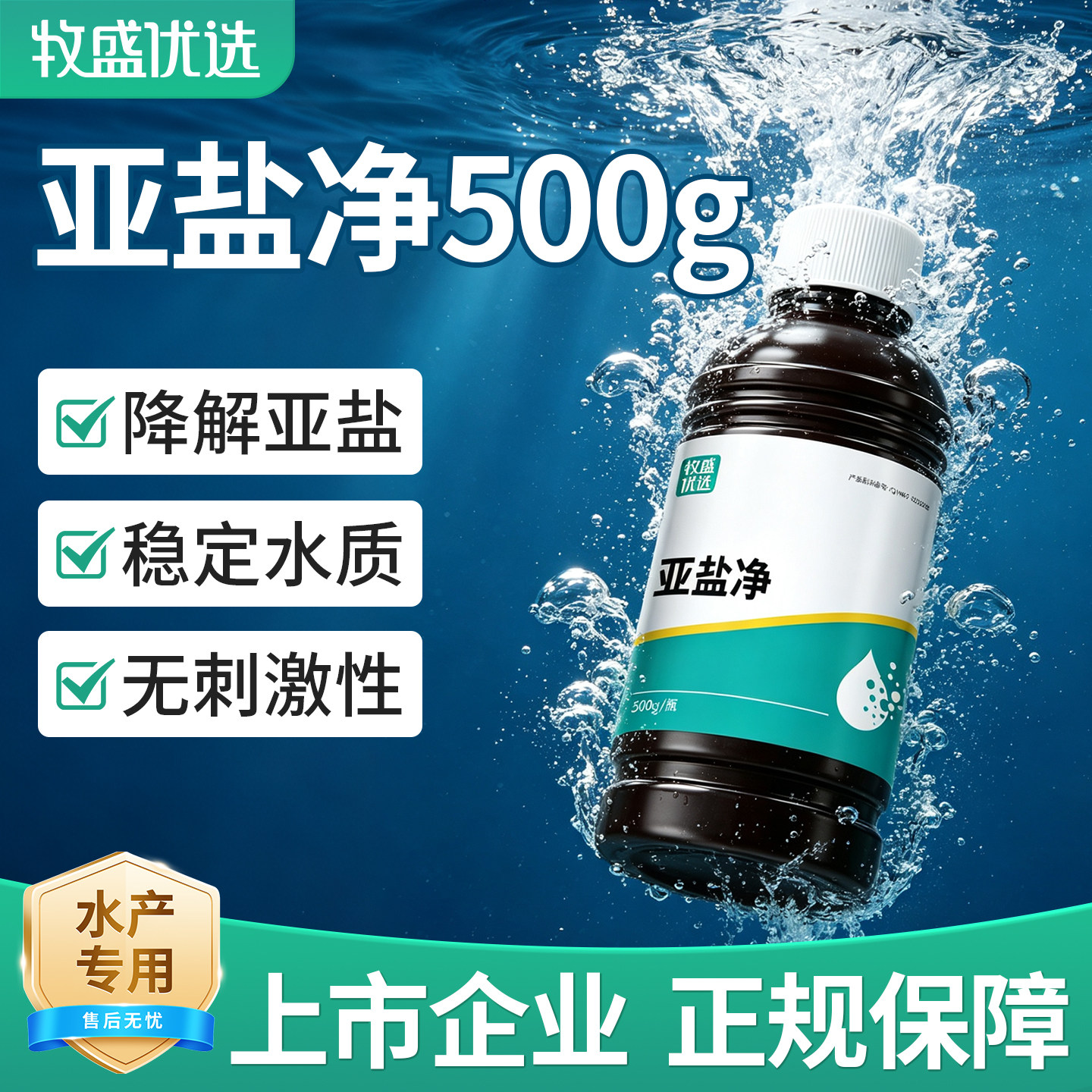 水产养殖降解亚盐500g