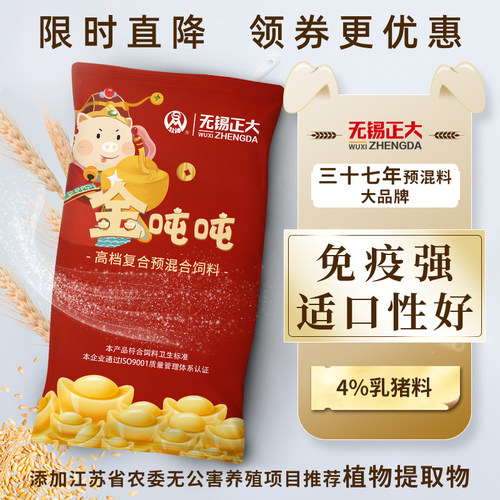 无锡正大4%预混料猪饲料