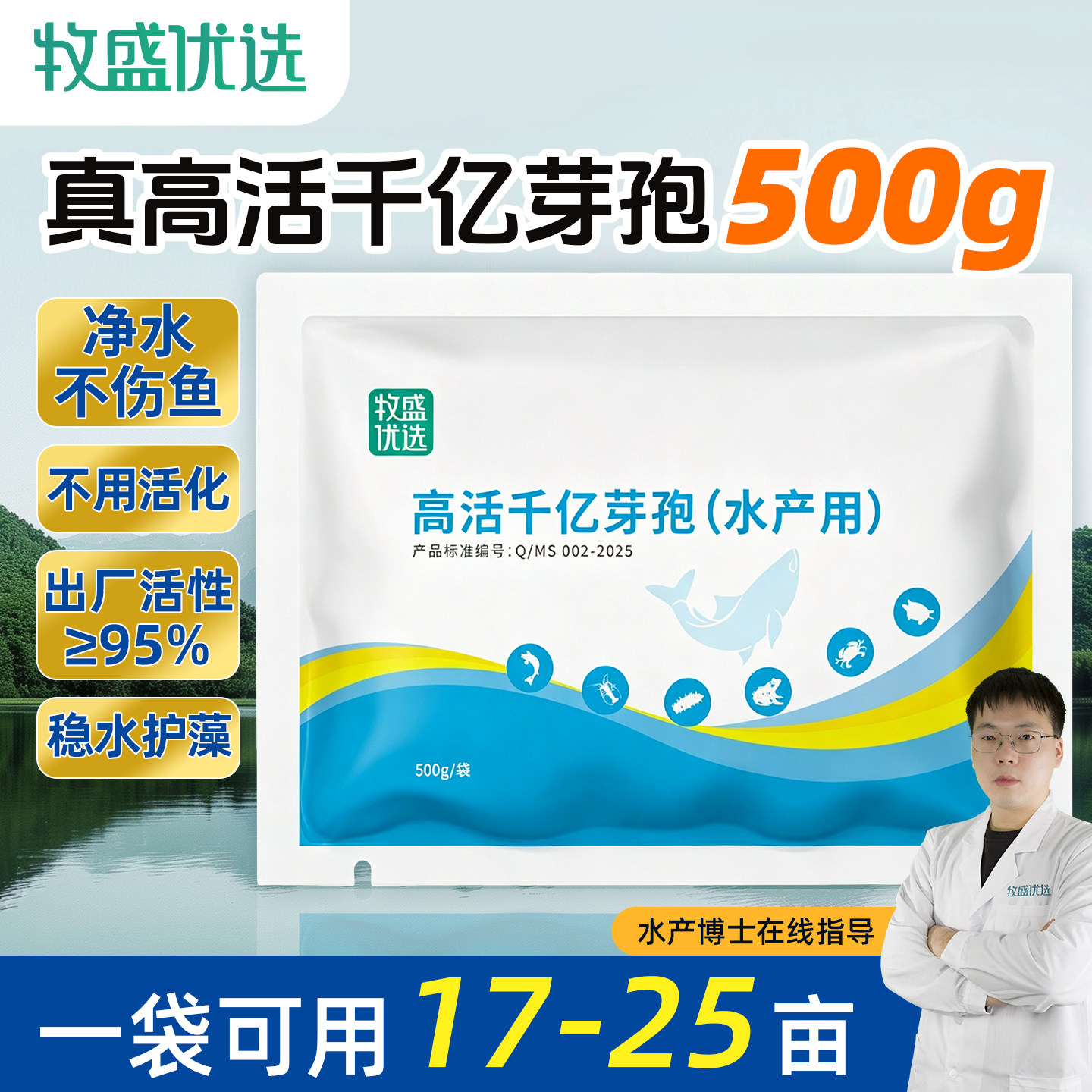 牧盛优选枯草芽孢杆菌水产养殖