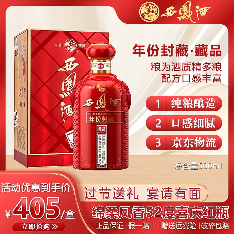 西凤酒陈坛名尊52度纯粮整箱