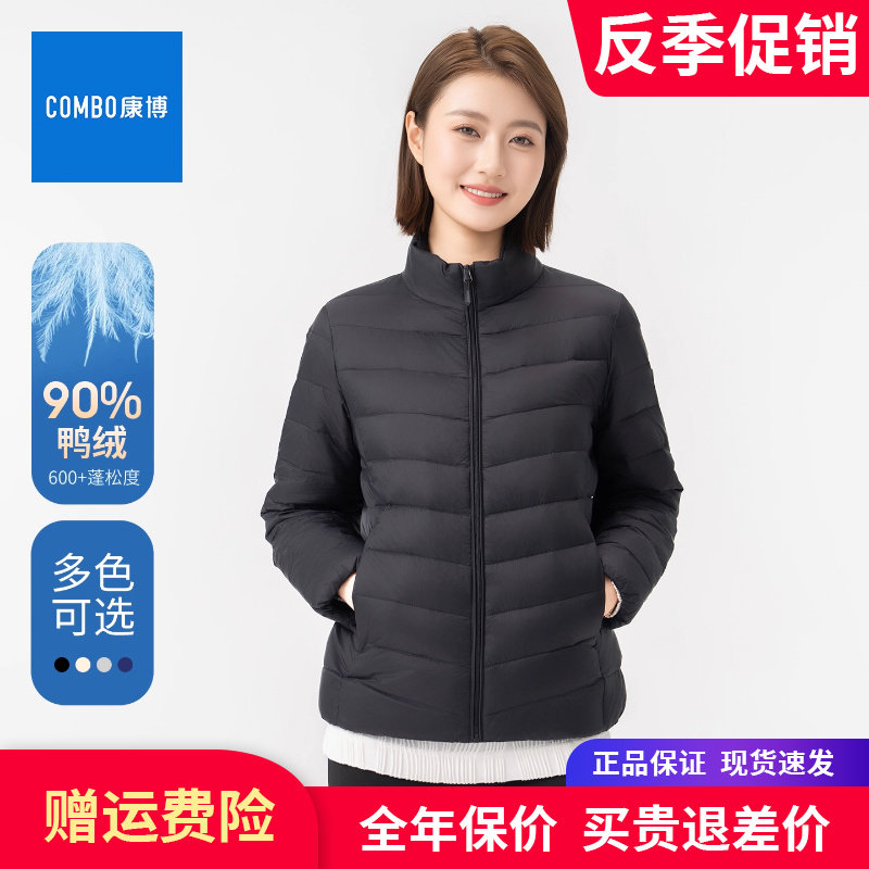 combo/康博2025秋季新款女士立领短款轻薄羽绒服休闲轻便百搭外套