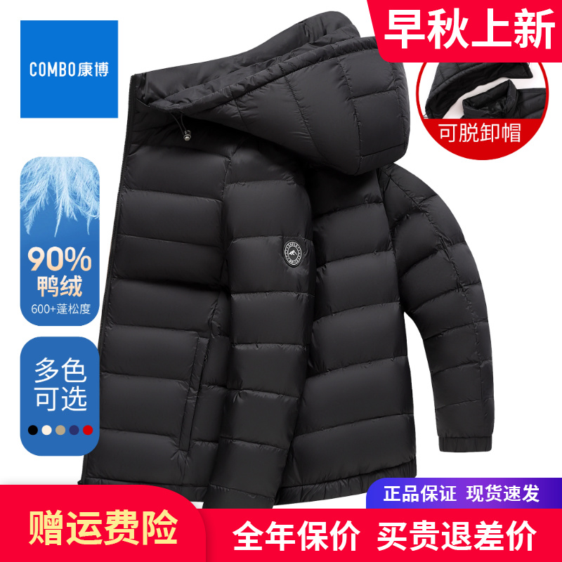 combo/康博连帽常规轻薄羽绒服