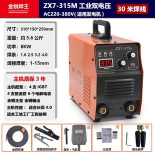 380小型家用纯铜手工焊机工业级长焊4.0焊条 电焊机315双电压220