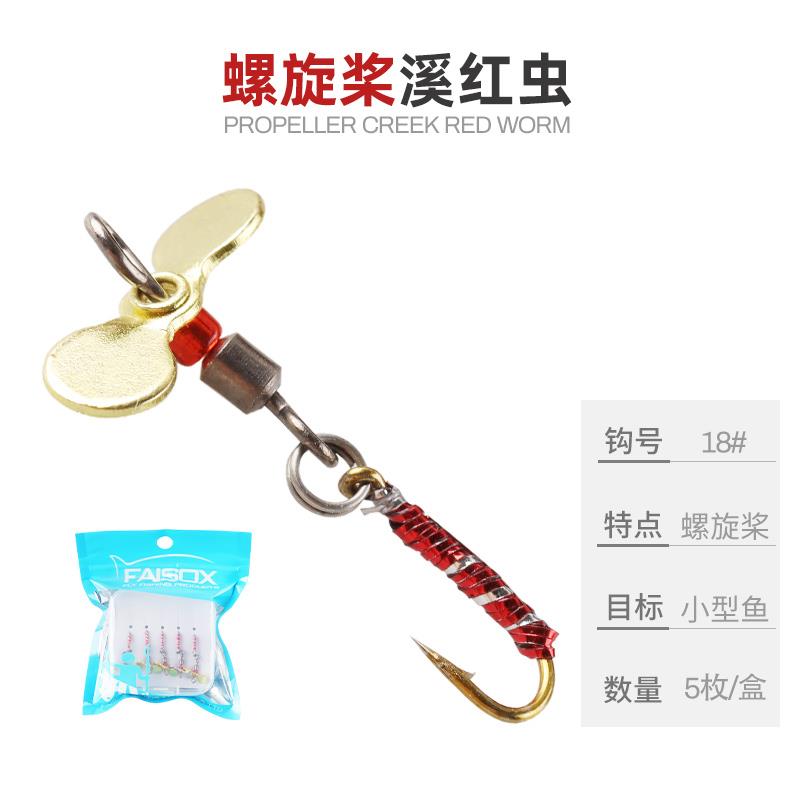 现货路亚螺旋桨溪红虫小型拖拉机假饵白条青稍P马口仿生饵红尾小