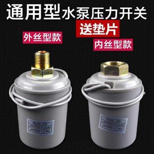 增压泵抽水机压力开关水泵全自动家用机械压力控制器触点开关