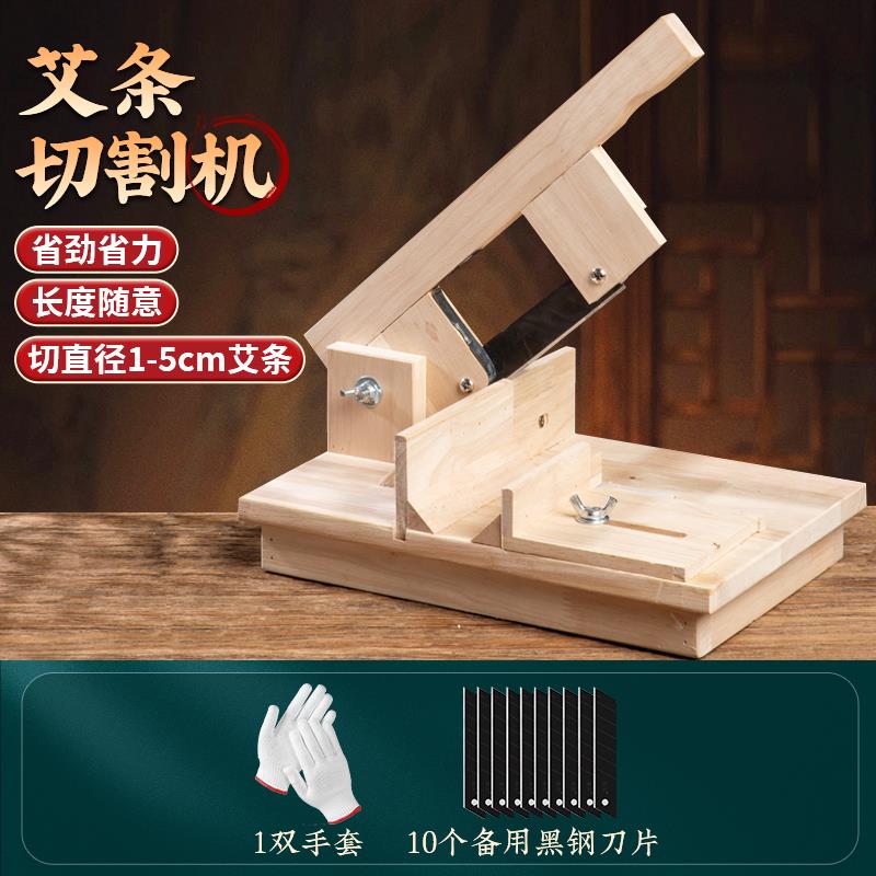 手工切艾条机切艾柱器具粗艾灸条切割艾段工具刀家用剪切器切柱机