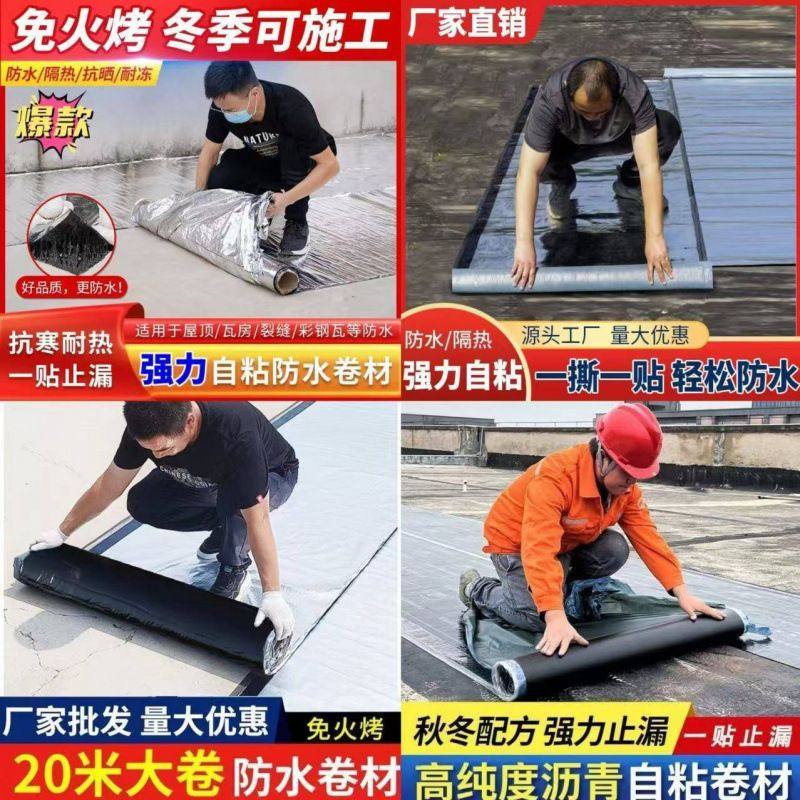 平房屋顶补漏材料房顶裂缝彩钢瓦卷材SBS自粘胶堵漏外贸工厂商贸,基础建材,防水卷材,淘宝优惠券,粉丝福利购,淘宝优惠卷