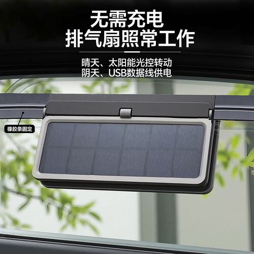 车载太阳能排风扇吸吹一体众横汽车风扇车内降温空气循环扇换气扇
