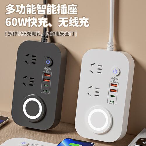 手机智能无线充电插座多功能usb超充60W插板Type-c办公宿舍排插