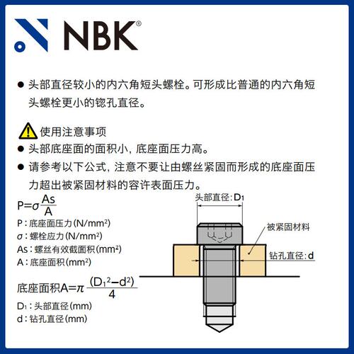 NBK SLH-SD 钢制内六角短头小头螺栓省空间 M2~M10 机械厂家直供