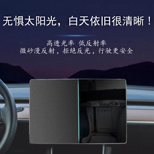 适用特斯拉中控导航膜 Tedel3/Y配件屏幕钢化膜Model Y/L汽车贴膜