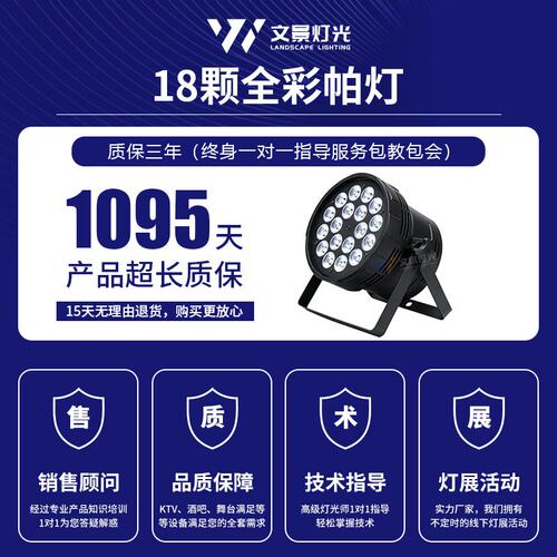 舞台灯光 led18颗10w全彩四合一遥控帕灯婚庆cob面光 PAR演出帕灯