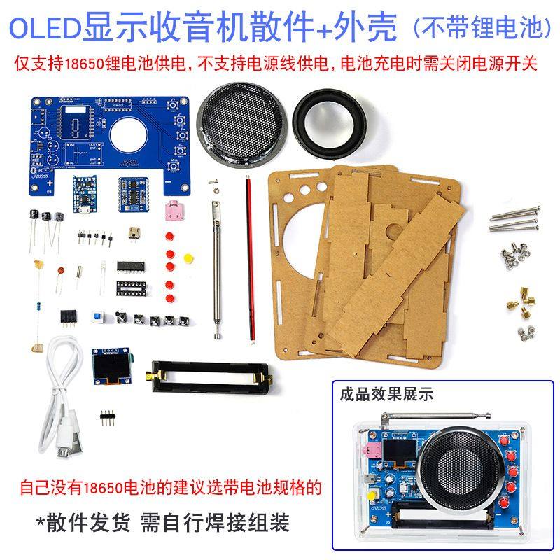 调频收音机DIY套件OLED显示电池可充电焊接练习组装电子制作套件,电子元器件市场,DIY套件/DIY材料/电子积木,淘宝优惠券,粉丝福利购,淘宝优惠卷