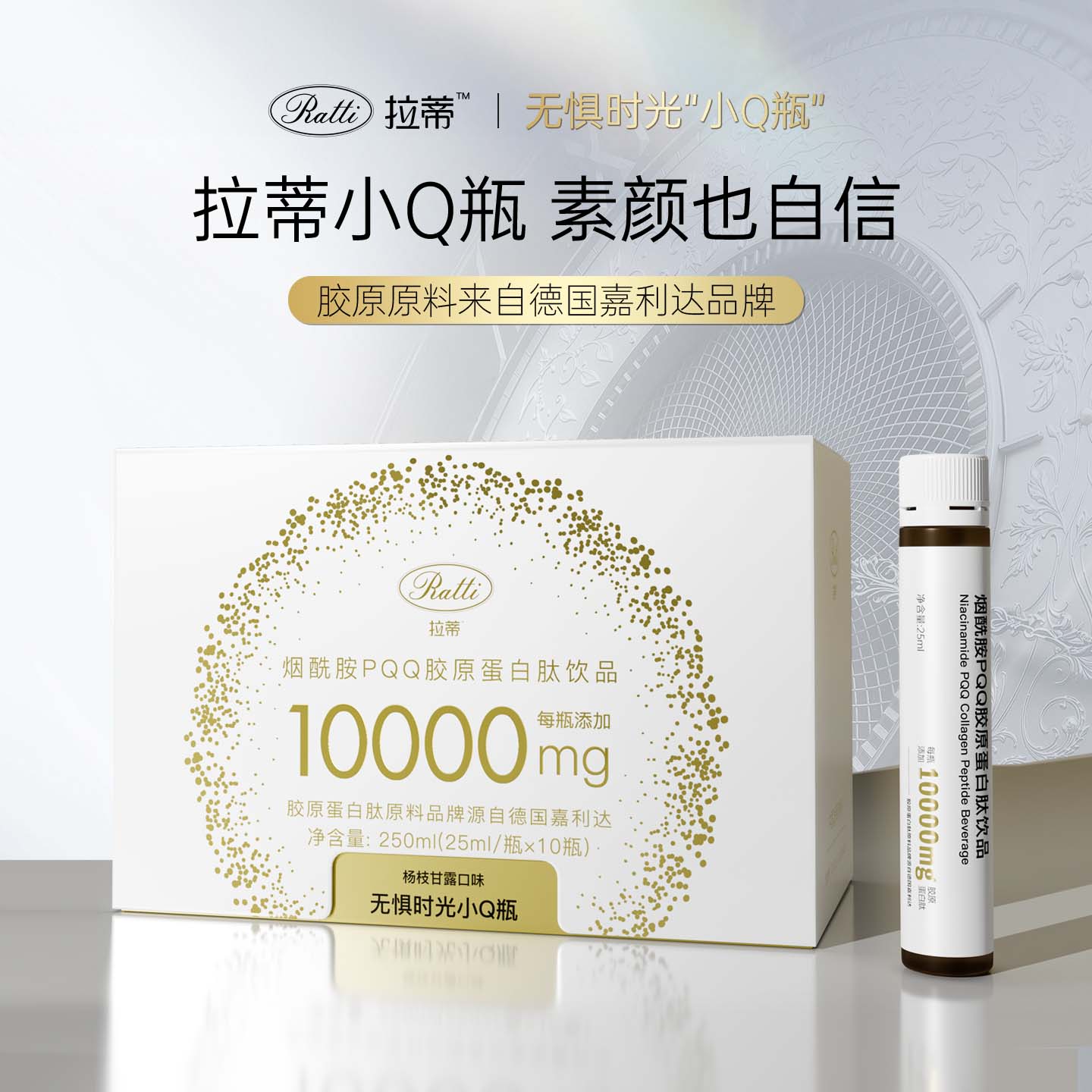 RATTI拉蒂胶原蛋白肽官方旗舰店