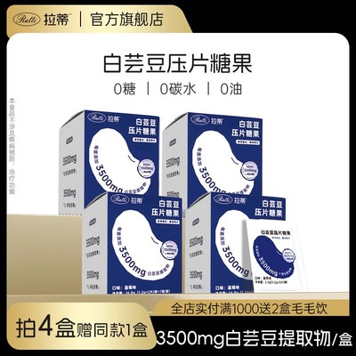 RATTI白芸豆提取物物大餐救星