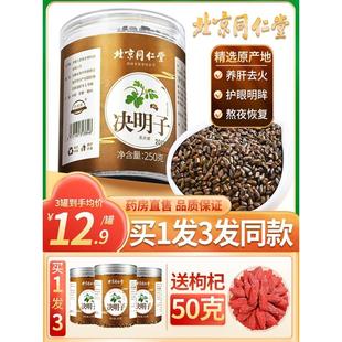 同仁堂决明子茶正品 官方旗舰店非炒熟绝明子中葯材菊花茶枸杞子茶