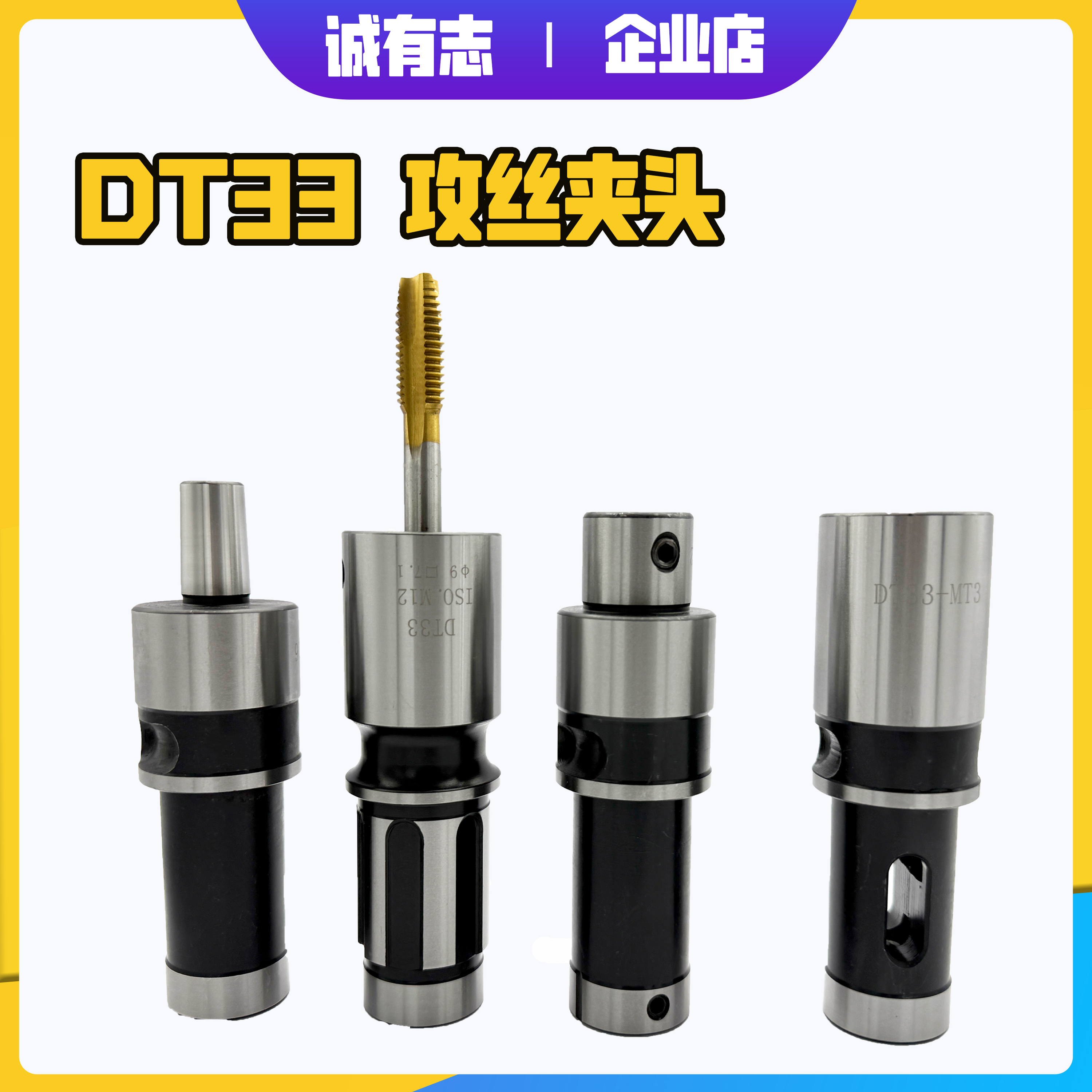 DT33攻丝夹头快换保护丝锥摇臂钻