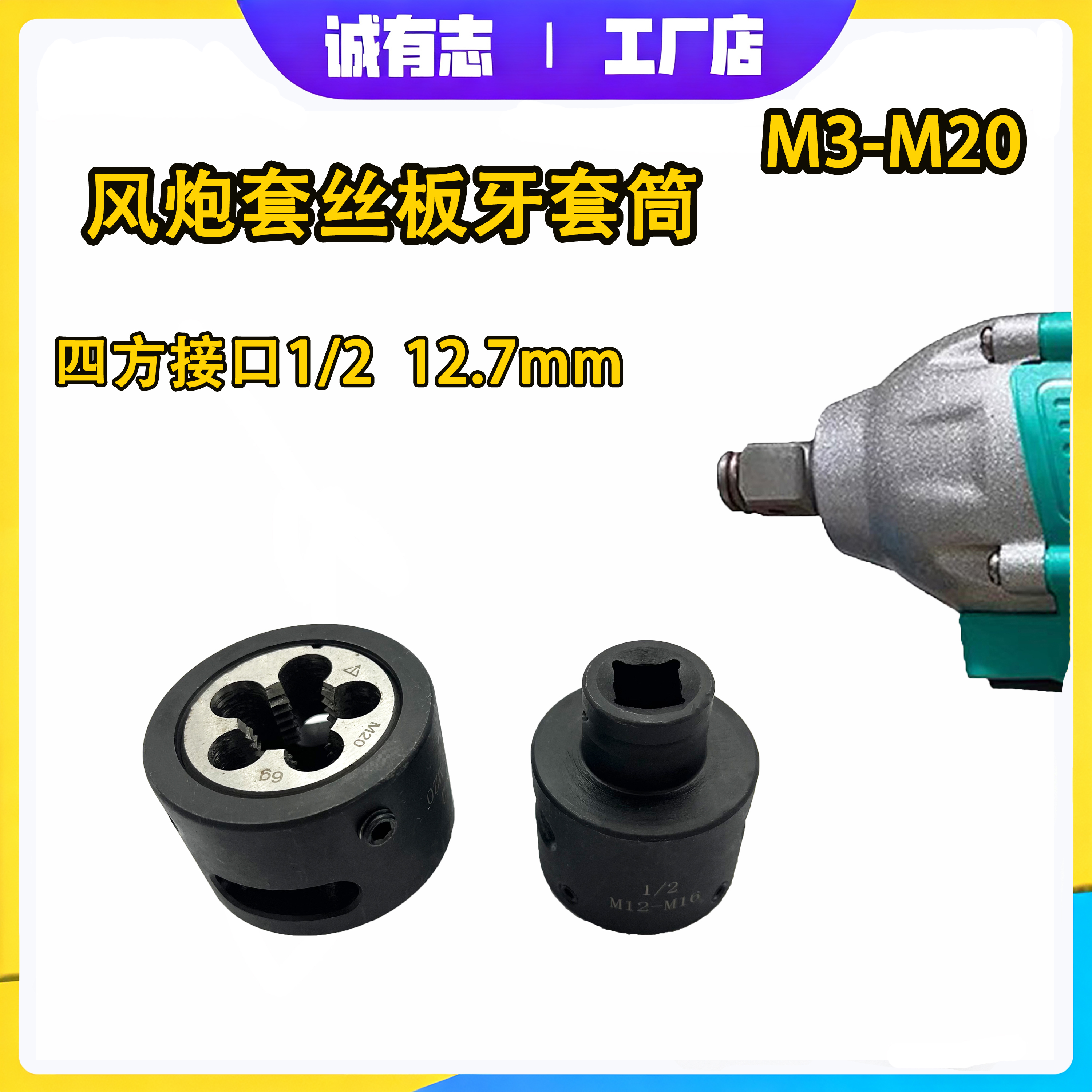 电动板牙套丝M5M6M8M10板牙套筒