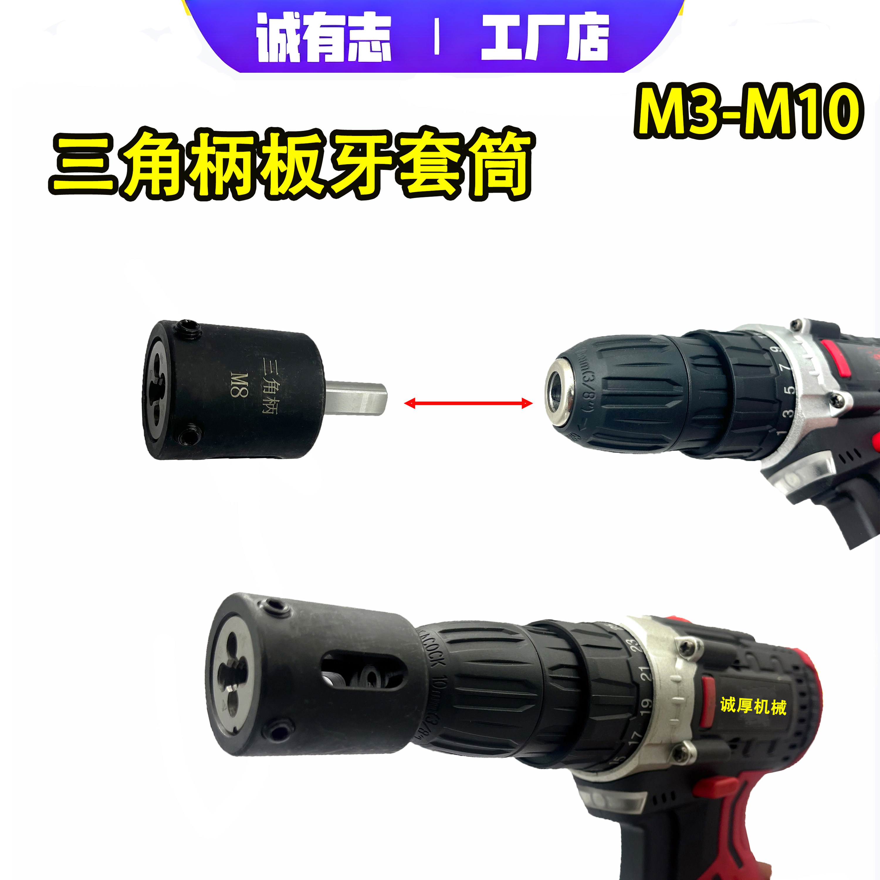 电动板牙套丝手电钻用板牙套筒图片