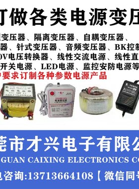 1W2W3W5W8W10W12W15W20W30W才兴变压器220V380V转6V9V12V15V18V24