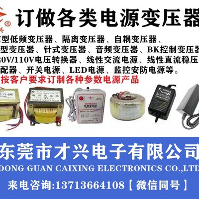1W2W3W5W8W10W12W15W20W30W才兴变压器220V380V转6V9V12V15V18V24