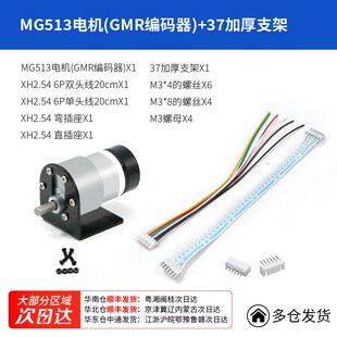 轮趣科技MG513直流减速电机马达带GMR霍尔编码器测速两轮平衡小车
