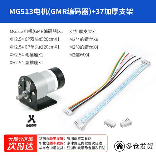 轮趣科技MG513直流减速电机马达带GMR霍尔编码器测速两轮平衡小车