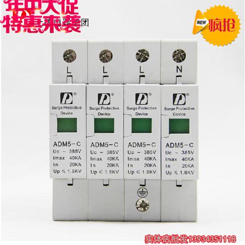 上德集团 浪涌保护器防雷器 避雷器 防雷击4P 380v ADM5-4P 40KA
