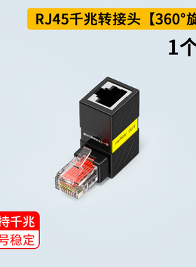 千兆网络转接头90度直角弯头 网线通用RJ45公对母转换头360度旋转