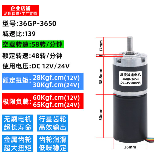 行星齿轮无刷直流减速电机12v24v3650微型慢速低速大扭力马达小型