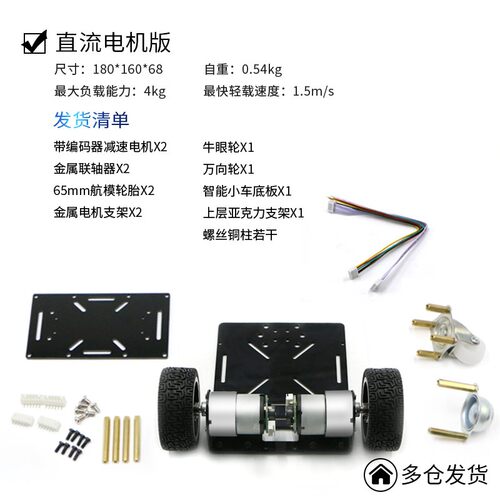 两轮差速智能小车底盘三轮车直流步进编码器减速电机测速巡线避障