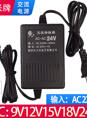 才兴交流电源AC220V转AC24V3A交流9V12V15V24V1A电源变压器监控24