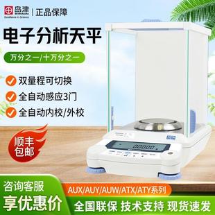 AUW120万分之一0.1mg电子天平实验室电子秤 日本岛津 ATX AUY 224