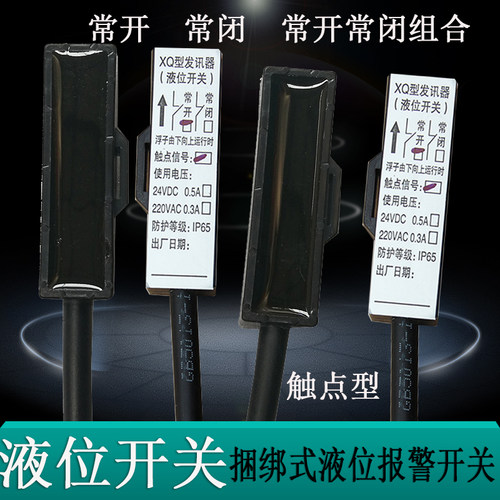 磁翻板液位计干簧管磁性液位报警开关磁翻板侧装捆绑磁性感应开关
