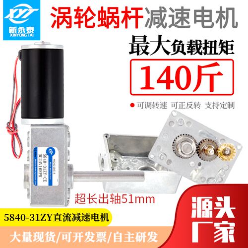 5840-31ZY涡轮蜗杆微型永磁直流减速电机调速马达12v24v小电动机
