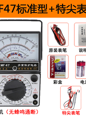 南京天宇MF47标准型/47A/47B指针式万用表内磁机械电流表电压表