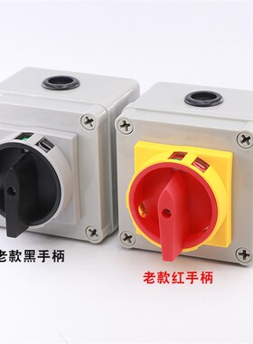 LW30-25/32A新款带防水盒380V负载断路40/63电源切断负荷隔离开关