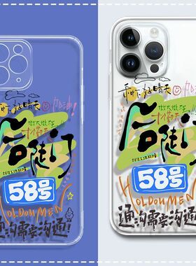 后陡门58号iphone手机壳苹果17promax动漫16好看二次元14磨砂13荣耀oppo小米vivo华为1加15超火独特硅胶壳