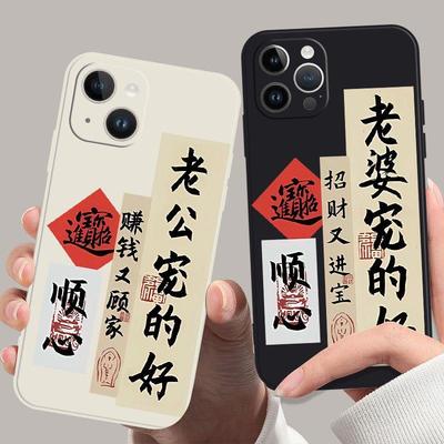 宠老婆情侣爱媳妇手机壳适用于苹果16promax小米红米15vivoiQOO荣耀300OPPO真我华为mate70pro系列全包保护套