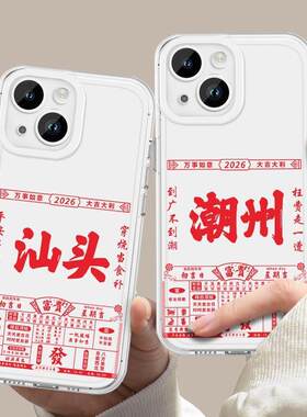 趣味日历抽象iphone手机壳17Promax华为pura70城市iPhone16一加15地名2026农历创意小米15红米VIVO荣耀OPPO