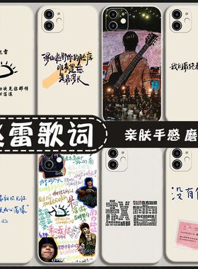 赵雷专辑歌词iphone手机壳苹果17promax小米14华为pura70pro荣耀1加15程艾影民谣刺猬透明周边情侣软硅胶软壳