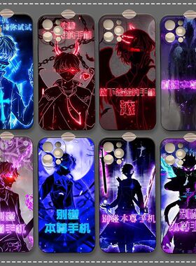 别碰本尊手机苹果17promax手机壳16/15互赠iphone14pro别动我的13新款12社恐非主流荣耀小米17恶搞土酷软壳