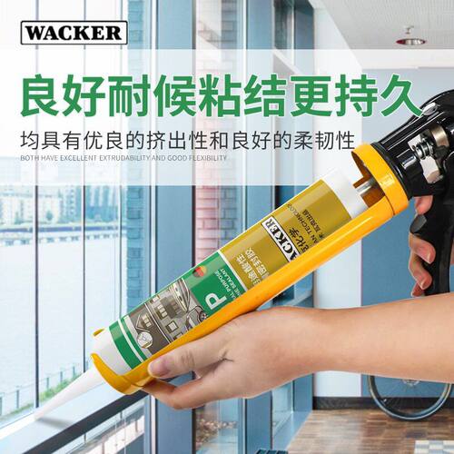 德国瓦克GP密封胶玻璃胶-级酸性硅酮 快干玻璃密封胶白色透明
