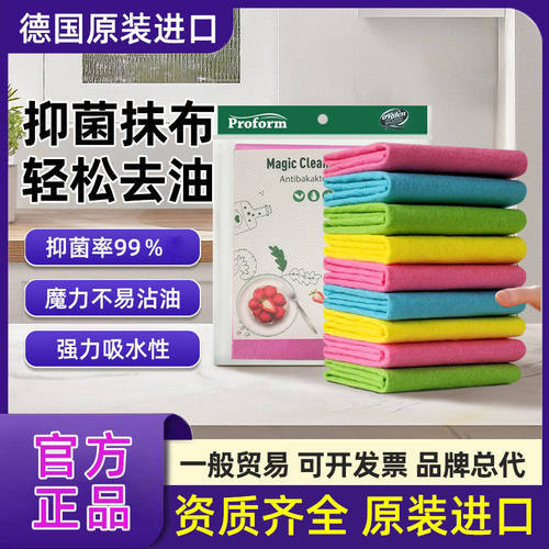 德国进口Proform普乐姆抹布吸水清洁3片装厨房懒人抹布宠物擦脚布