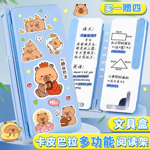 卡皮巴拉多功能阅读书架文具盒女孩新款笔盒女生小学生儿童专用