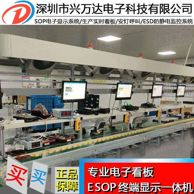 兴万达工位看板系统作业指导书系统液晶生产看板电子显示