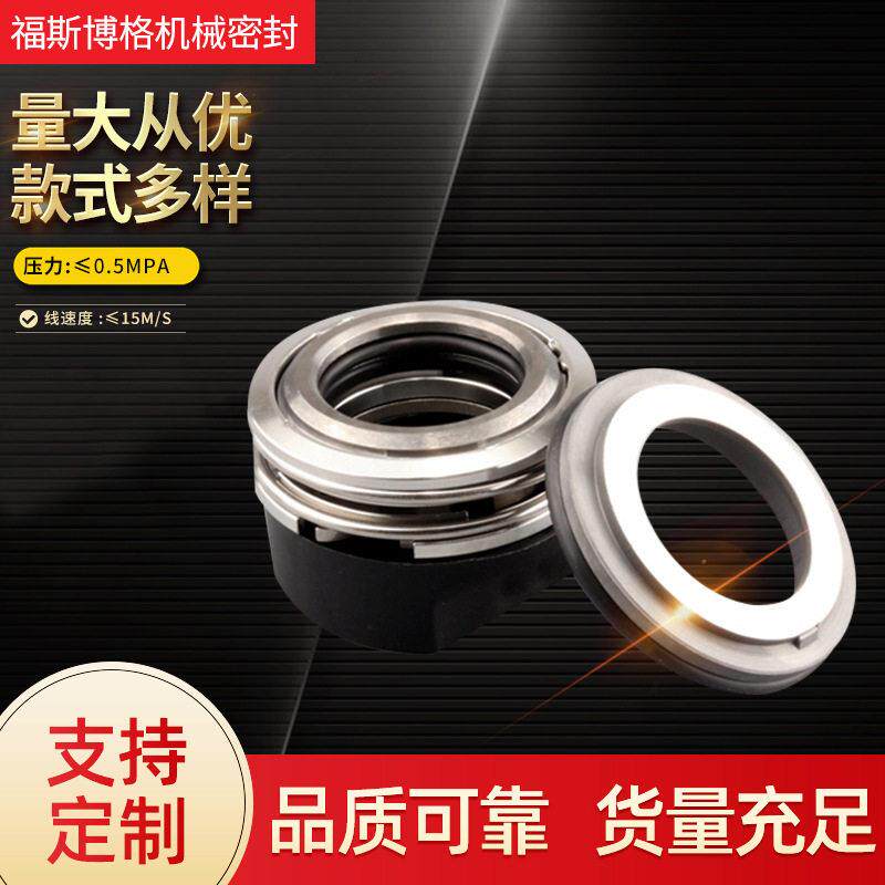 厂家供应ITT-FS-ML轻型机械密封可定制泵用机械密封ITT-FS-ML