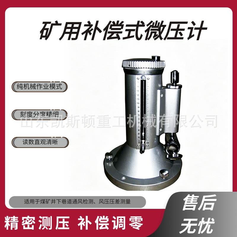 矿用补偿式微压计YJB-1500补偿式微压计补偿式压力计误差小