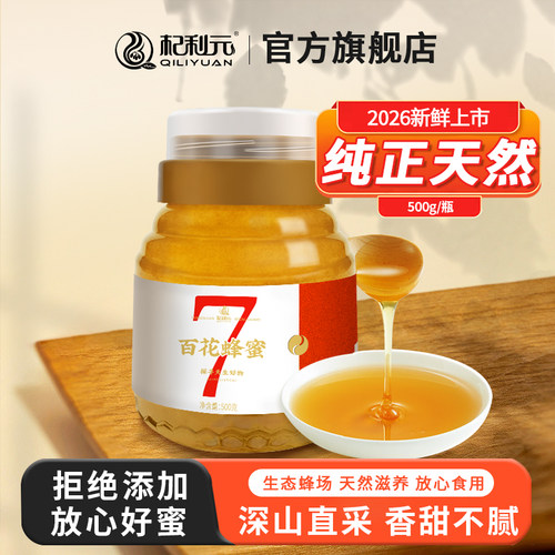 杞利元醇正土蜂蜜500g