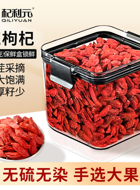 枸杞子宁夏特优级红枸杞官方旗舰店大颗粒泡水免洗大颗粒男肾泡茶